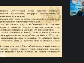 Международный вебинар "Литература Великой Отечественной войны: традиции и новаторство"