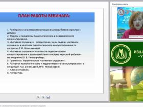 Техники педагогического и психологического консультирования: «активное слушание»