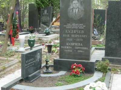 Могила - Куличев Иван Андреевич (1920-1979), Герой Советского Союза