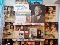 Библиотека-филиал имени Шолохова