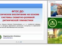 ФГОС ДО: физическое воспитание на основе системы сюжетно-ролевой ритмической гимнастики