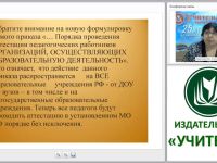 Процедура аттестации педагогических работников: новый подход