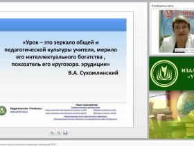 Проектирование современного урока математики: реализация требований ФГОС