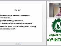 Методическое сопровождение курса “Основы религиозной культуры и светской этики” в контексте ФГОС НОО