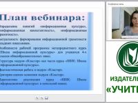 Формирование информационной компетентности младшего школьника в свете ФГОС НОО