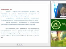 Принципы организации охраны ОО. Инженерно-техническое обеспечение физической охраны