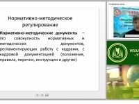 Современное государственное регулирование работы с кадрами