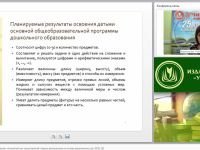 Формирование элементарных математических представлений старших дошкольников на основе дидактических игр (ФГОС ДО)