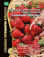 Земляника Санькина любовь ASF