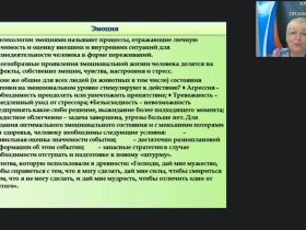 Международный вебинар "Фальшивые эмоции и способы их демонстрации"