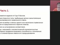 Международный вебинар "Методика подготовки учащихся к Единому государственному экзамену по русскому языку"