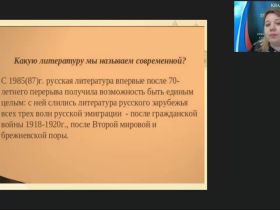 Международный вебинар "Постмодернизм и его проявление в современной литературе"