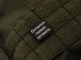 Патч "Сетовать", Stabwoodstone