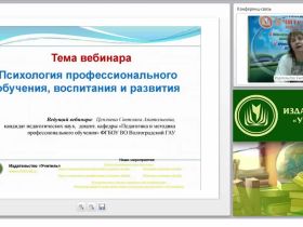 Психология профессионального обучения, воспитания и развития