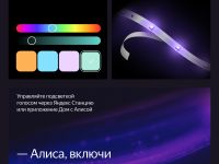 Умная светодиодная лента Яндекс YNDX-00544 3м, с Алисой, белая