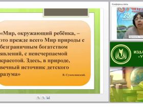 Содержание психолого-педагогической работы по ознакомлению с миром природы (ФГОС ДО)