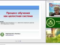 Процесс обучения как целостная система