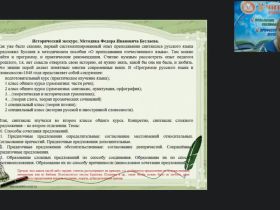 Международный вебинар "Сложное предложение: практико-ориентированный подход"