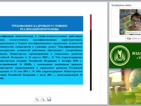 Портфолио воспитателя: разработка и оформление в соответствии с профессиональным стандартом педагога и ФГОС ДО