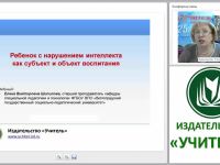 Ребенок с нарушением интеллекта как субъект и объект воспитания
