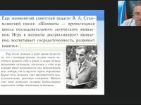 Международный вебинар «"Азбука" шахматной игры»