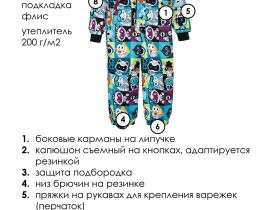 Комбинезон текстильный с полиуретановым покрытием для мальчиков