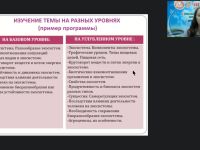 Международный вебинар «Экологические системы: свойства, структура, саморегуляция»