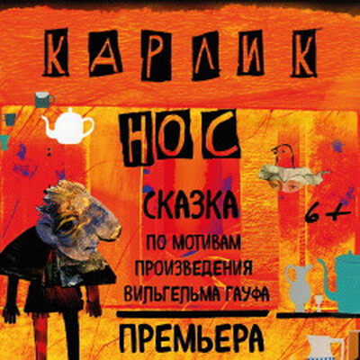 Детям от 7 до 11 лет Красноярский театр кукол