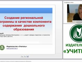 Создание региональной программы в качестве компонента содержания дошкольного образования