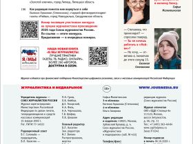 Вышел в свет новый номер журнала  «ЖУРНАЛИСТИКА И МЕДИАРЫНОК» – №9-10, 2026