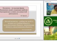 Детский коллектив как объект психолого-педагогического изучения: структура, этапы формирования, диагностика