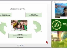 Методы и приемы формирования и оценки УУД младших школьников в соответствии с ФГОС НОО