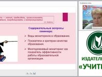 Мониторинг в системе качества образования