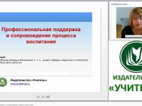 Профессиональная поддержка и сопровождение процесса воспитания