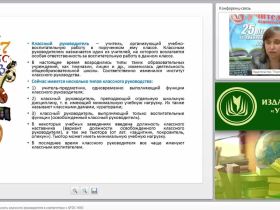 Воспитательная деятельность классного руководителя в соответствии с ФГОС НОО