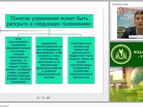 Понятие управления в образовании