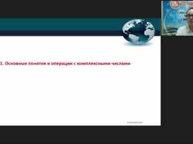 Международный вебинар "Комплексные числа и их алгебраические приложения"