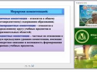 Формирование и развитие жизненных (ключевых) компетенций воспитанников во внеурочной деятельности