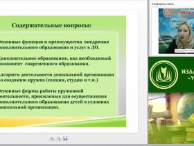 Формы организации дополнительного образования детей в ДОО