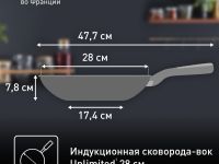 Сковорода-вок Tefal Unlimited 28 см G2551972
