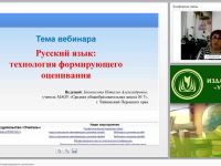 Русский язык: технология формирующего оценивания