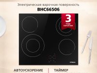 Электрическая панель Hansa BHC66506