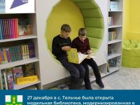 Тельченская сельская модельная библиотека