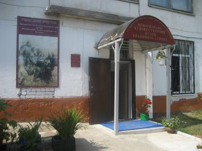 Мемориально-художественный музей Владимира Серова