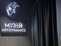 Музей «АртДинамикс»