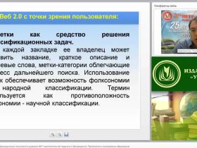 Новые возможности информационных технологий в развитии ИКТ-компетентностей педагога и обучающегося. Применение в инклюзивном образовании (занятие 1)
