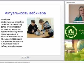 Проектирование дополнительных общеразвивающих программ технической направленности