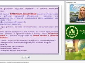 Правовое воспитание дошкольников в реализации основной образовательной программы