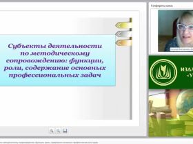 Субъекты деятельности по методическому сопровождению: функции, роли, содержание основных профессиональных задач