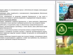 Организационные основы обеспечения пожарной безопасности организации